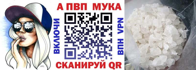 Купить закладки  Новопавловск  APVP мука 